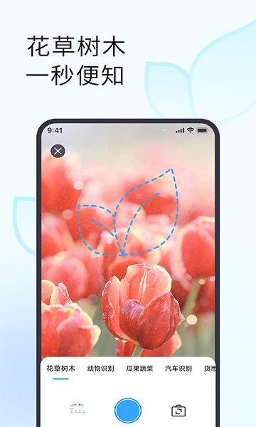 拍照识花助手  v1.0.5图2