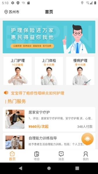 德品微护用户端  v2.1.7图3
