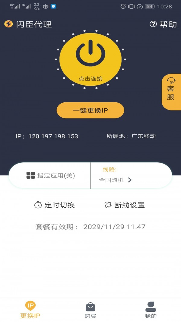 闪臣代理ip免费版  v1.5.3.9图1