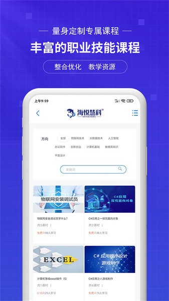 海悦慧科线上平台  v1.0图2