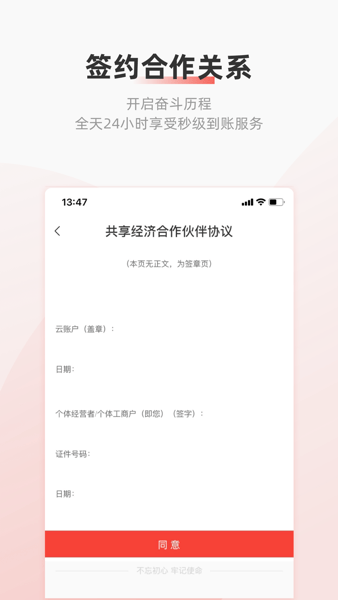 天津云账户灵活用工平台  v2.7.0图2
