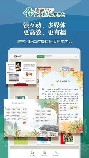 粤教翔云数字教材3·0版  v2.7.0图2