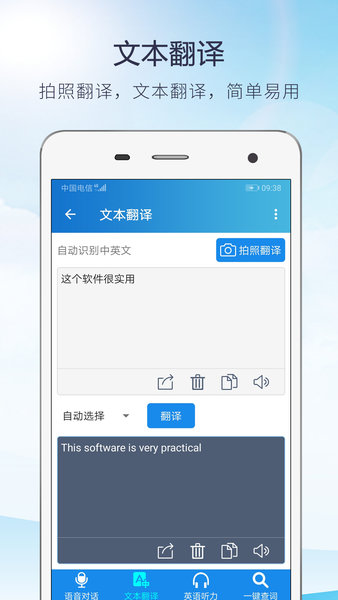 中英快译语音翻译  v2.8.0图1