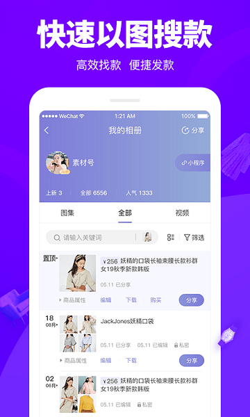 觅享相册  v2.7.10图3