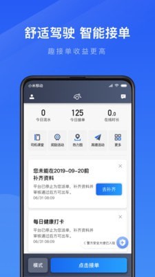 优e出行趣接单版  v3.24.04图1