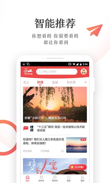 徐州汉风号  v7.2.0图2