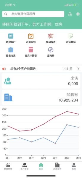 优房云系统  v4.25.0图2