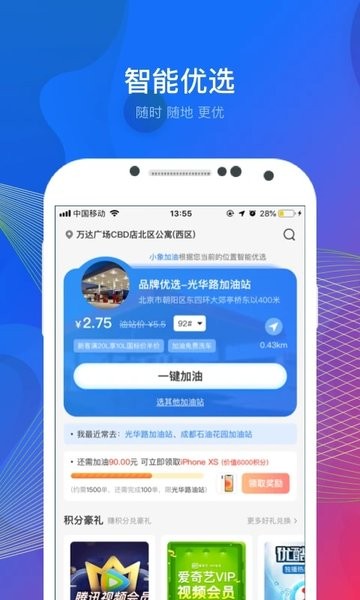 小象加油平台  v1.0图2