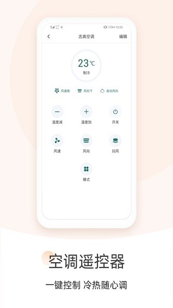 空调遥控器大师  v1.4.2图1