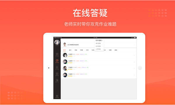 好分数辅导平板版  v5.5.1图2