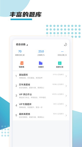 箐鹏课堂  v1.0.4图2