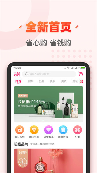 秀购商城  v3.7.5图1