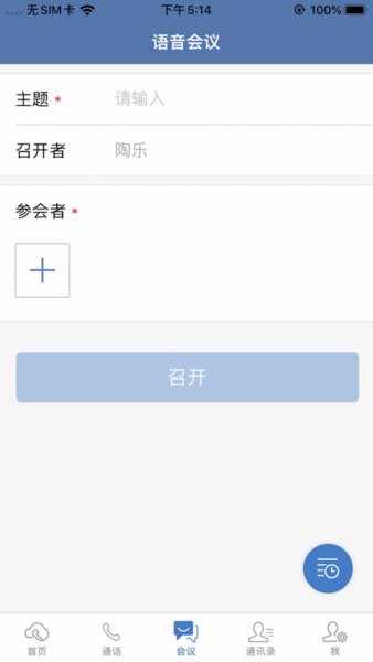 云总机通信  v3.87.01图1