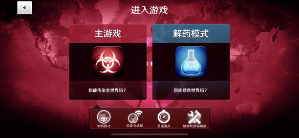 Plague  v1.16.3图2