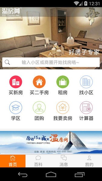 温房网  v3.0.2图2