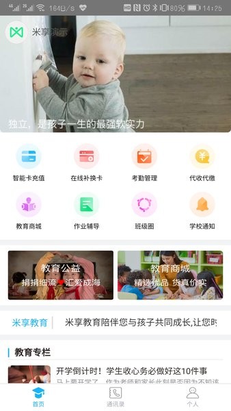 米享教育  v1.4.6图2