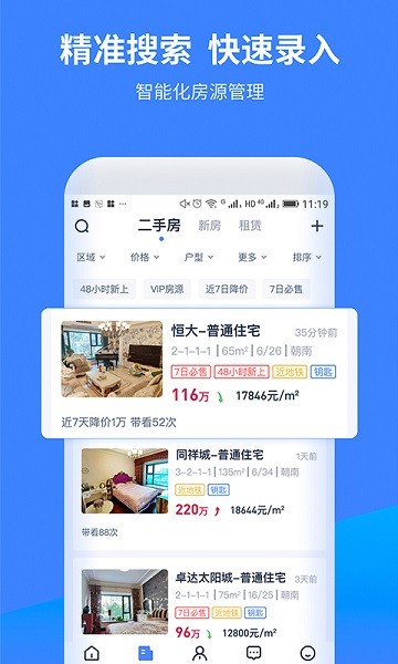 找房a加  v1.6.2图3