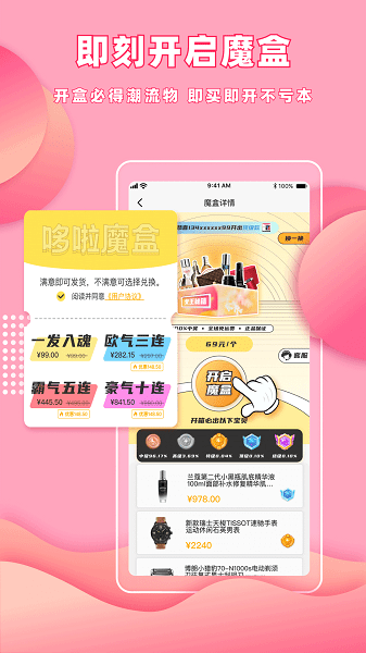 哆啦魔盒  v1.4.0图3