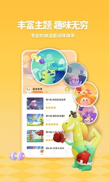 小小运动家最新版  v2.26.0图1