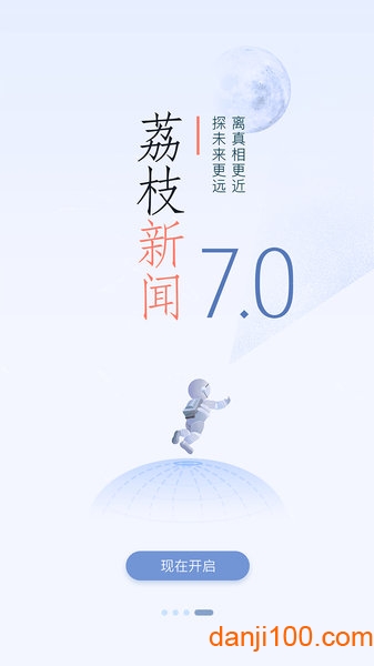 荔枝新闻客户端  v8.22图1