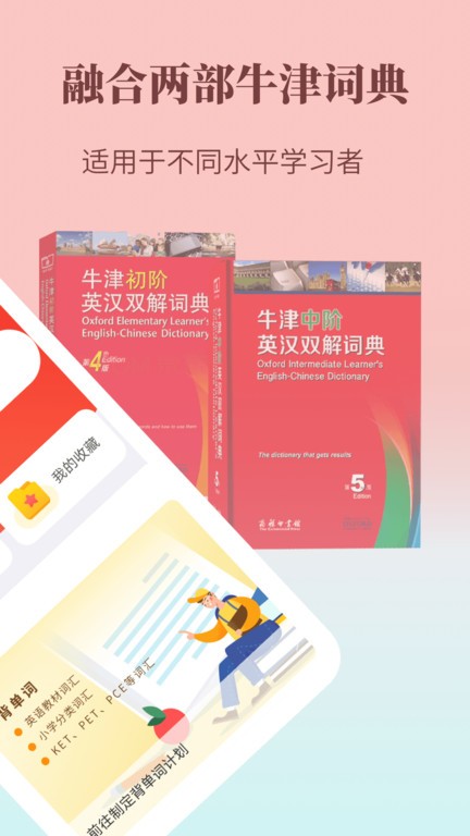 牛津英语学习词典  v1.0.25图3