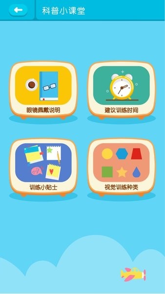 视多星弱视训练  v1.3.14图3
