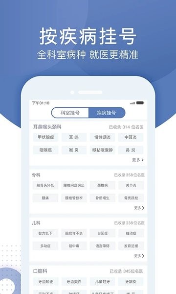 北京预约挂号医院通  v5.3.0图2