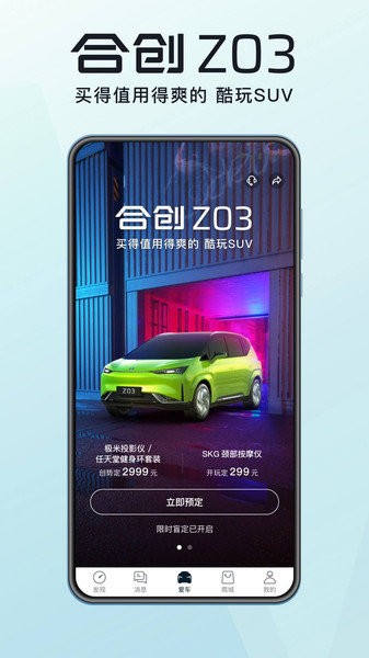 合创汽车  v3.20.0图3