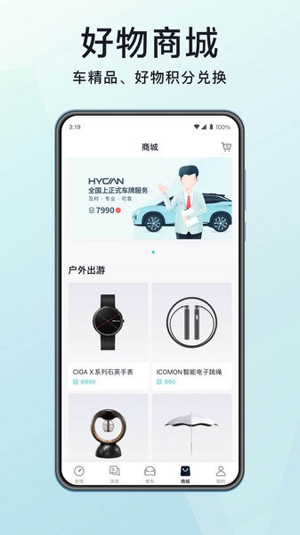 合创汽车  v3.20.0图1