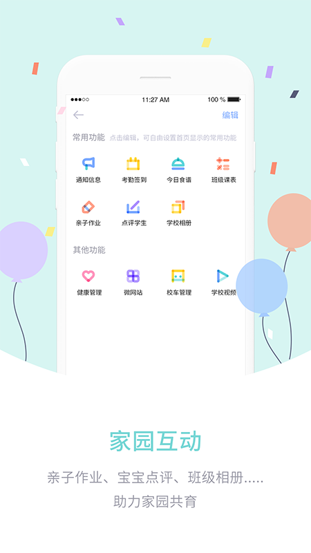 爱维宝贝教师版  v4.4.73图3