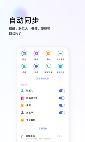 vivo云服务app下载最新版8.1