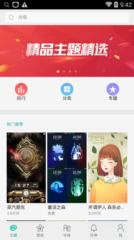 oppo主题商店app下载永久试用破解版v4.4.3  v1.51图4