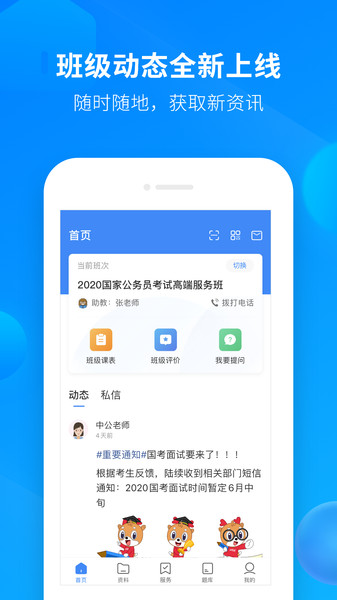 中公开学