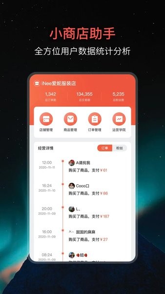 微信小商店助手  v4.11.1图2