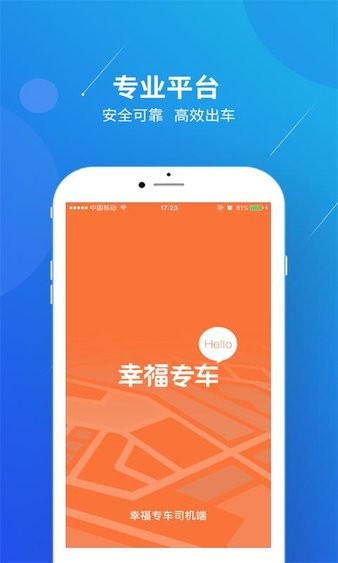 幸福专车司机端最新版  v3.2.3图3