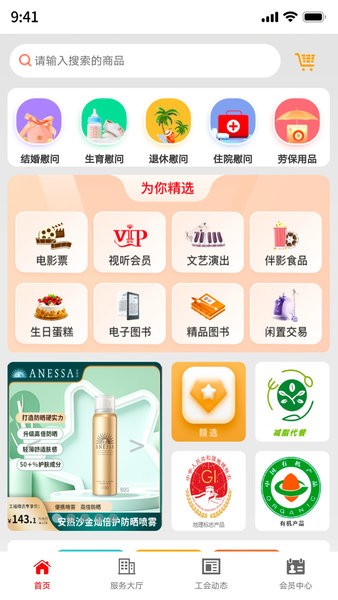 工福云工惠  v1.0图3