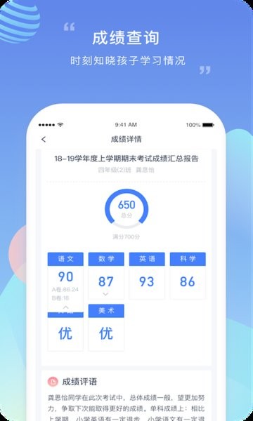 榴莲校园家长手机版  v3.10.3图2