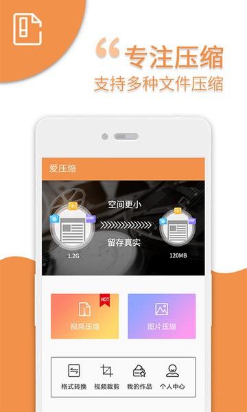 爱压缩  v12图3