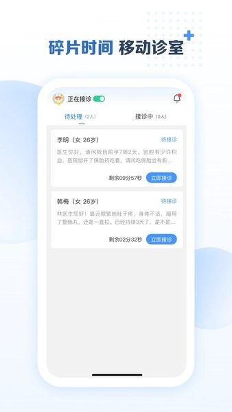 美柚医生端  v1.3.5图2