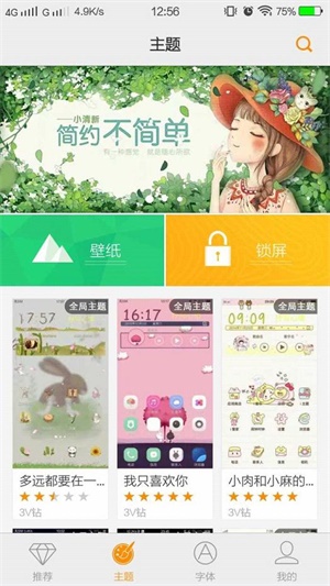 vivoi主题旧版本下载  v6.1.4.0图3