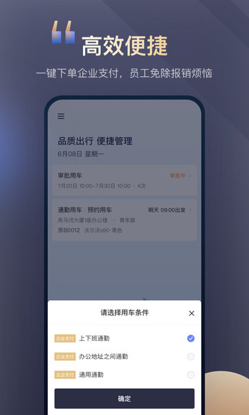 首汽约车企业版  v3.3.0图1