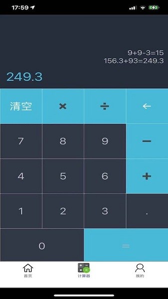 微商计算器  v1.4.8图2