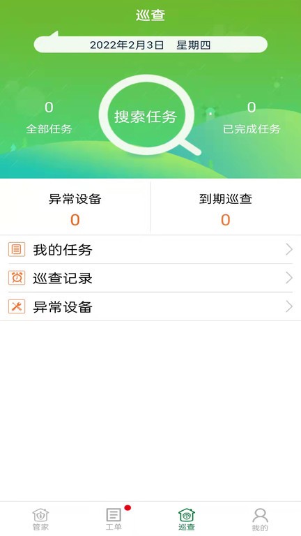 昌平保障房管家  v1.0.3.015图2