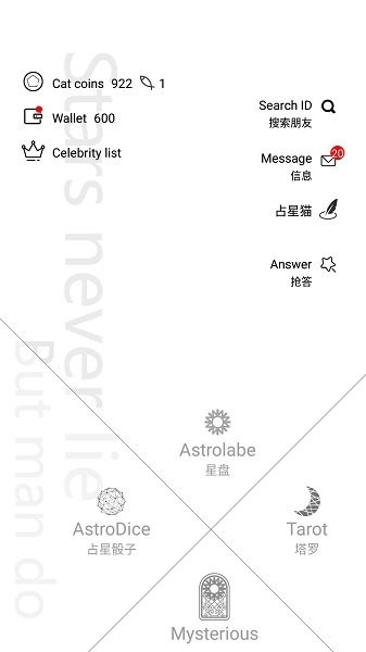 占星猫  v3.5.7图3