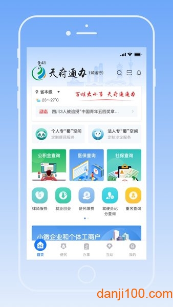 四川政务服务网天府通办  v4.3.1图3