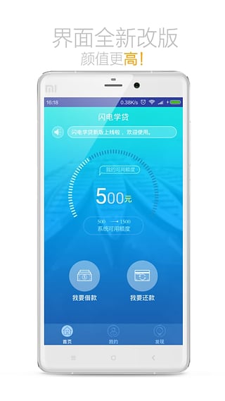 闪电学贷app