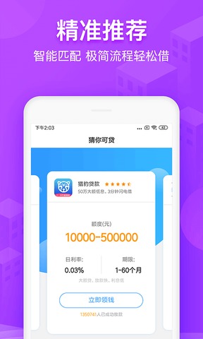 2345贷款王app下载安卓  v4.8.1图4