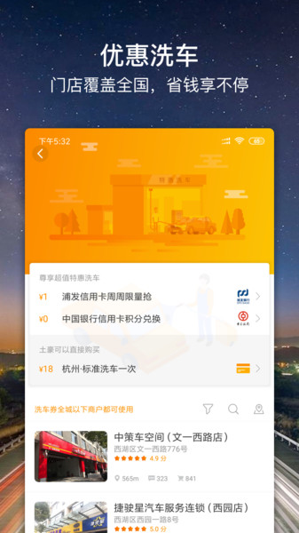 车点点洗车  v9.15.0图1