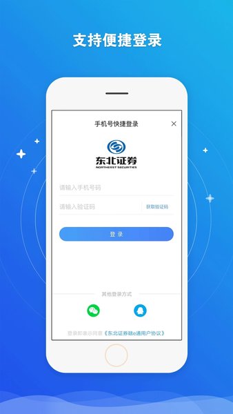 东北证券融e通  v1.0图3