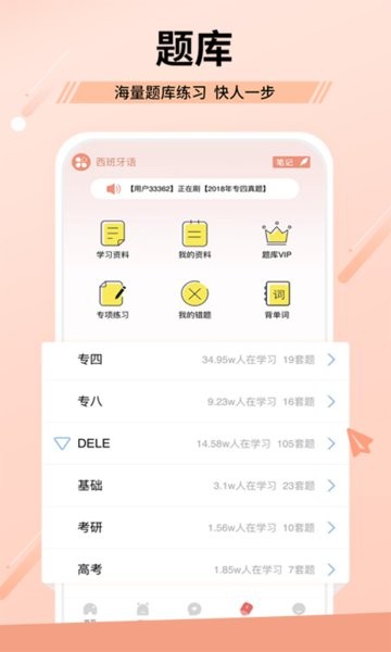 堂吉诃德教育  v4.8.6图2